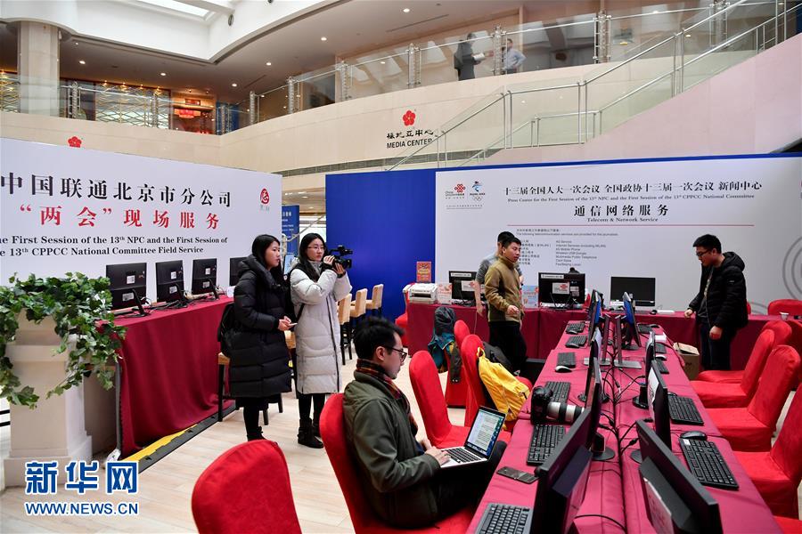 2018年全国两会新闻中心启用