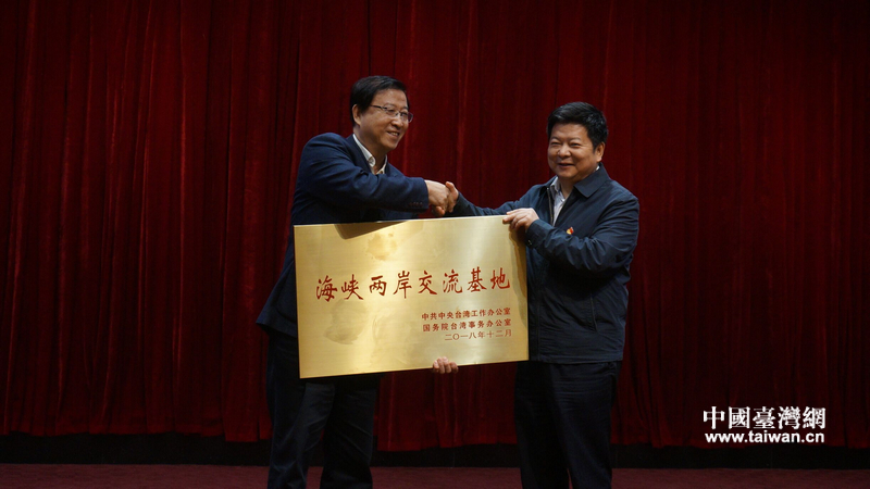 8、2018年12月28日，北京臺灣會館被授牌“海峽兩岸交流基地”.jpg