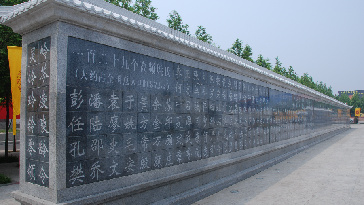 中華姓氏墻（時凱）_副本1.jpg