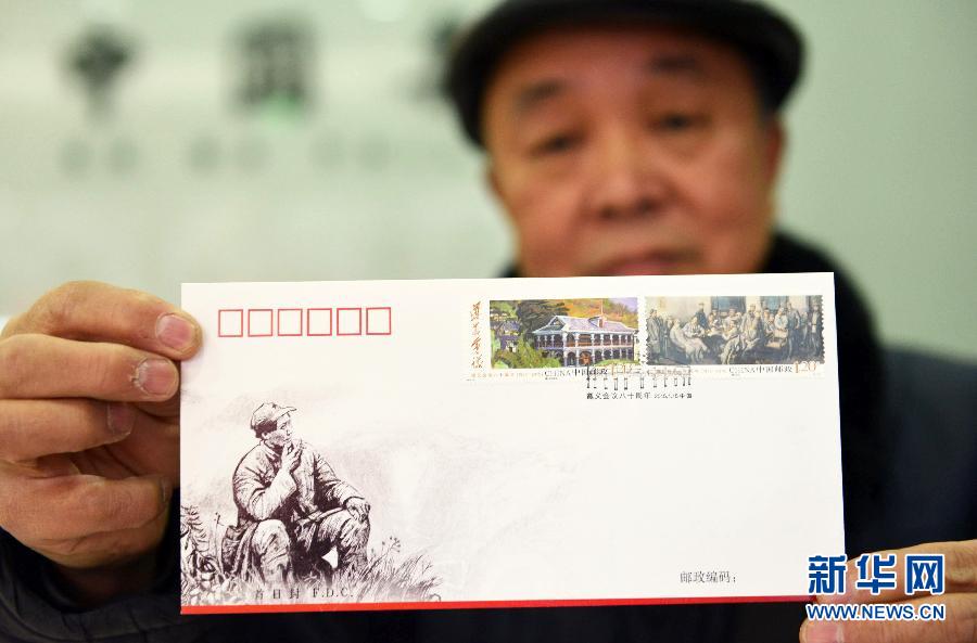 《遵義會議八十週年》紀念郵票發行