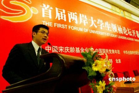 首屆兩岸大學生領袖論壇在京舉行200多學生參加