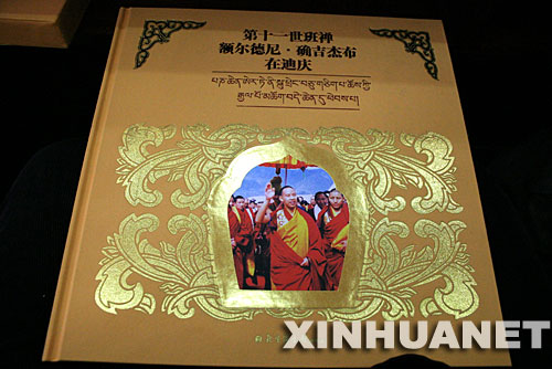 4月16日，《第十一世班禪額爾德尼�確吉傑布在迪慶》畫冊首發儀式在雲南迪慶藏族自治州首府香格里拉舉行。圖為畫冊封面。