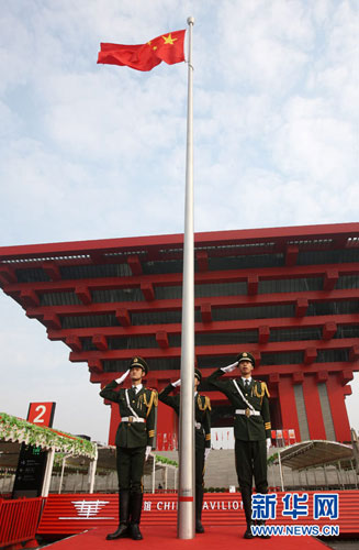 这是在世博园中国馆前广场举行的国家馆日升国旗仪式(10月1日摄).
