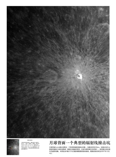 嫦娥一號獲取部分月球背面圖像(組圖)