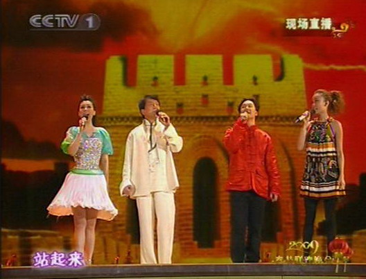 圖文：09年央視春晚-四位歌手“站起來”展實力