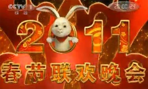 2011央视春晚片头